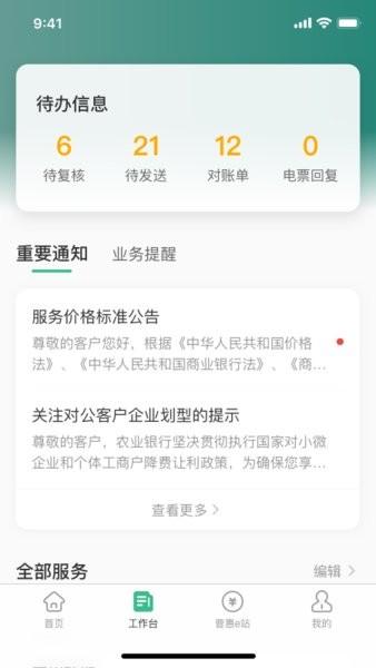 农行企业掌银最新版2025 v6.5.3