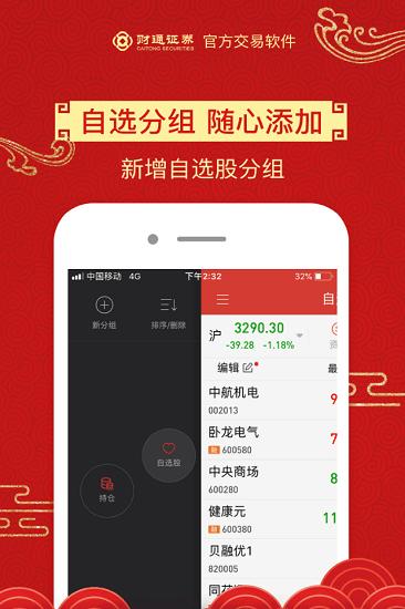 财通大智慧手机app(财通证券) v4.0.1