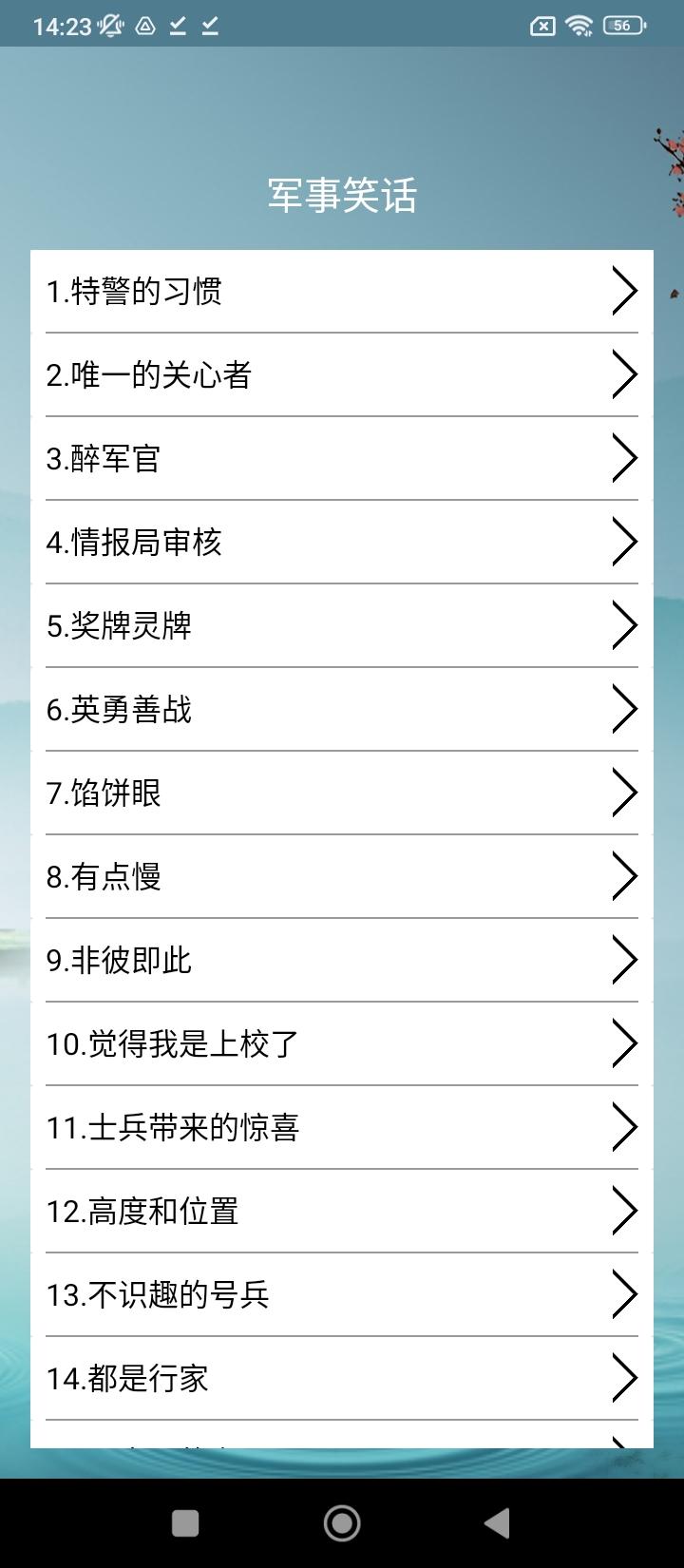 搞笑段子大全 v6.4.4