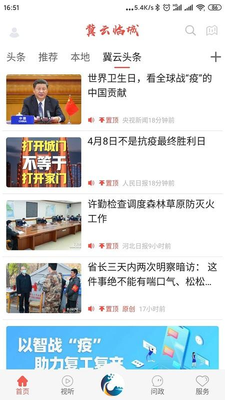 冀云临城app v5.4.1