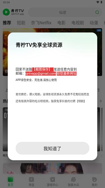 青柠tv影视app v3.0.4