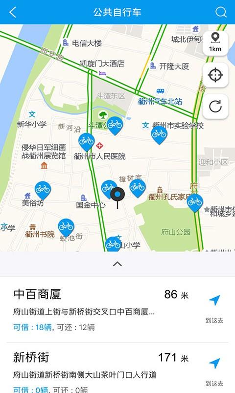 衢州行最新版 v6.1.1