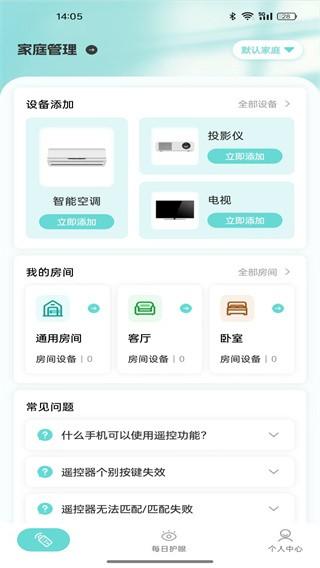 安卓万能遥控器软件 安卓万能遥控器app下载