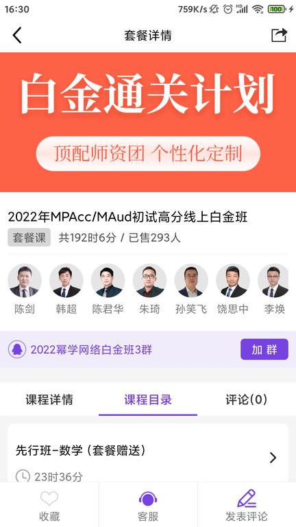 幂学在线app 幂学在线客户端下载
