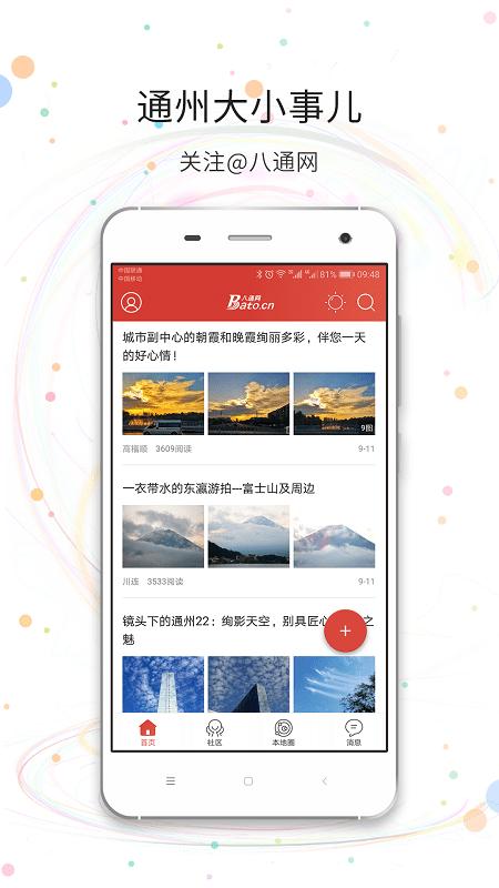 八通网手机版 v6.4.1