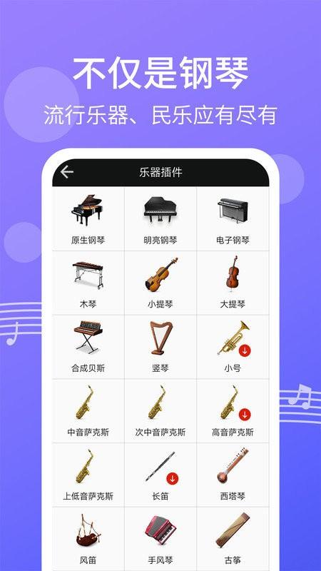 爱弹钢琴app v3.3.2