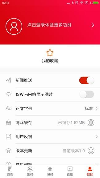 掌上临澧app v4.4.3