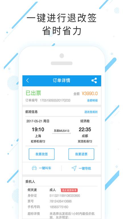 发那科商旅 v5.3.4