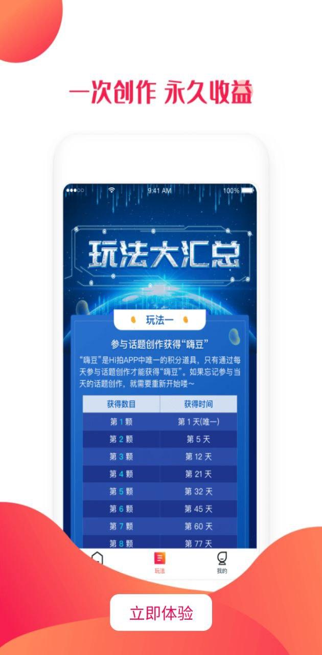 Hi拍 v5.5.3
