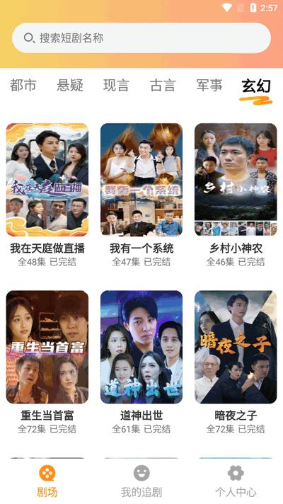 全网免费短剧2025 v3.1.1