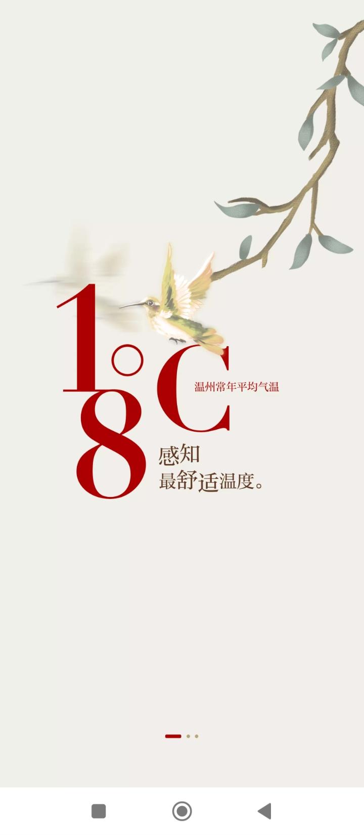 温度新闻 v5.2.4
