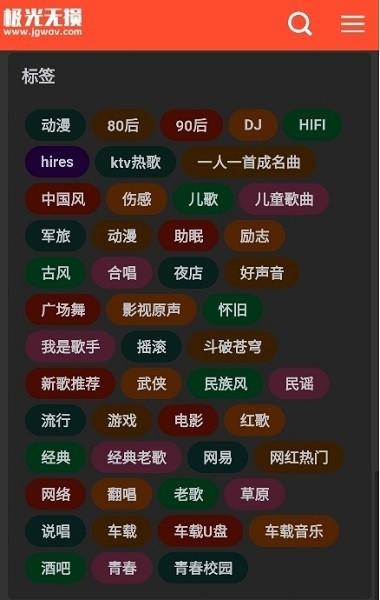 极光无损音乐网 v6.1.4