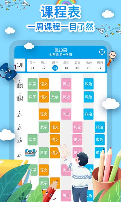 学习计划表app 学习计划表软件下载