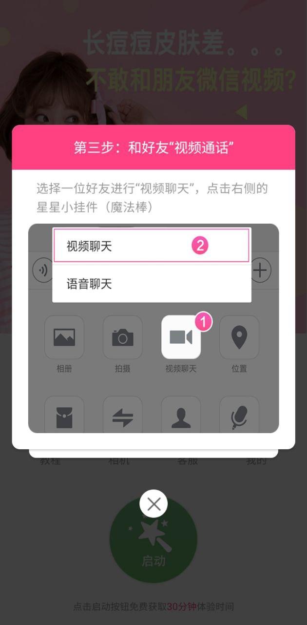 视频美颜助手 v6.1.4