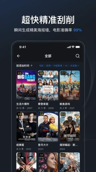 飞牛播放器app官方版 v5.2.2