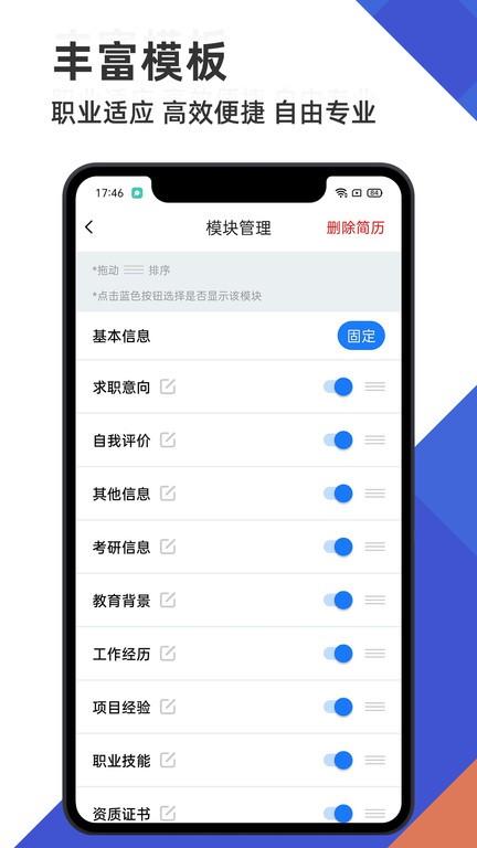 简历管家app 简历管家免费下载