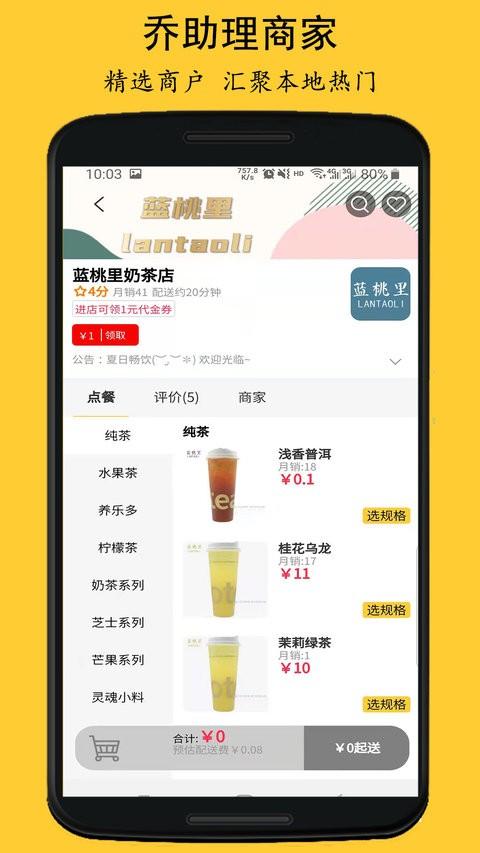乔助理最新版 乔助理app