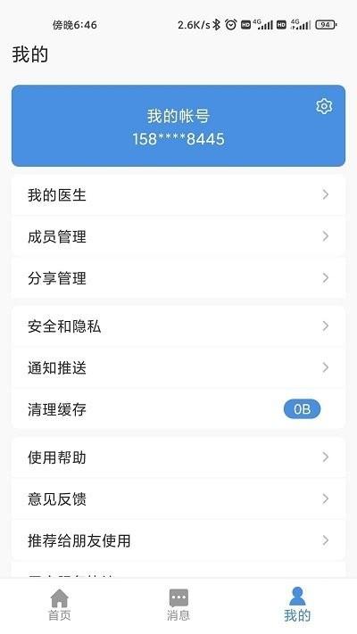 江西省肿瘤医院患者端 v5.2.2