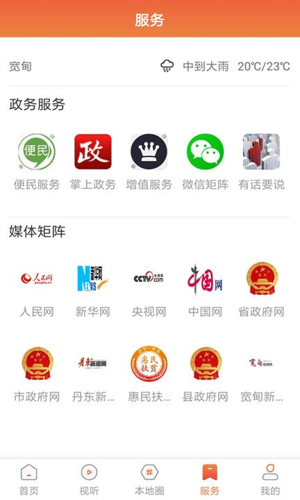 宽甸融媒新版app下载