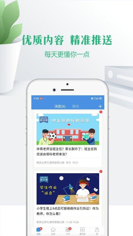 宁教云app官方下载