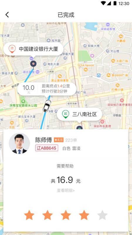 e约车 v5.2.2