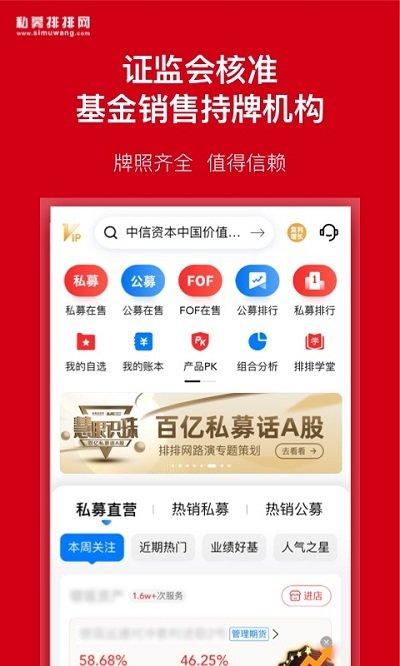 私募排排网官方版 v4.2.1