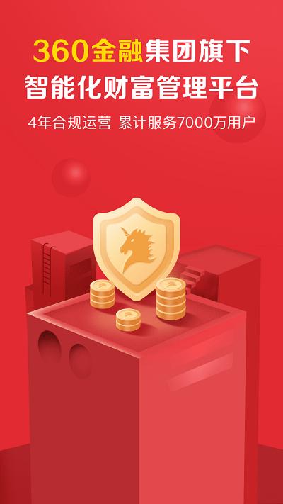 360你财富app v4.0.3