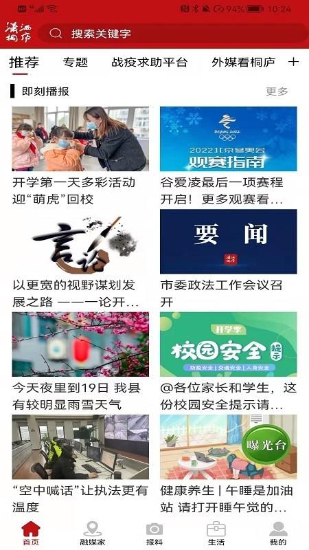 潇洒桐庐app v4.4.1