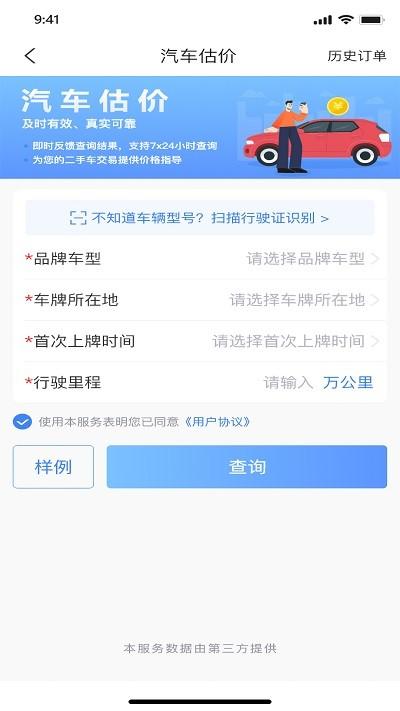 车商宝贝app 车商宝贝官方下载