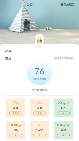 日立智家最新版 日立智家app下载安装