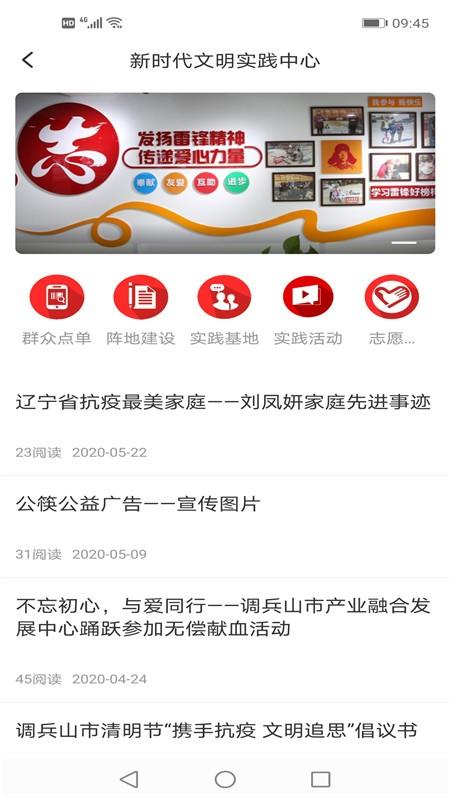 调兵山融媒app客户端 v6.2.4