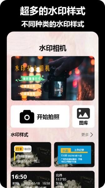 真实水印相机下载安装最新版
