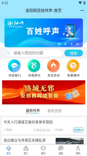 百姓呼声 v4.0.3