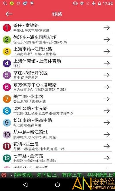 上海地铁官方指南手机版下载