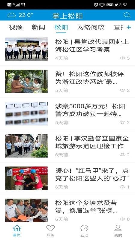 掌上松阳app v3.3.3