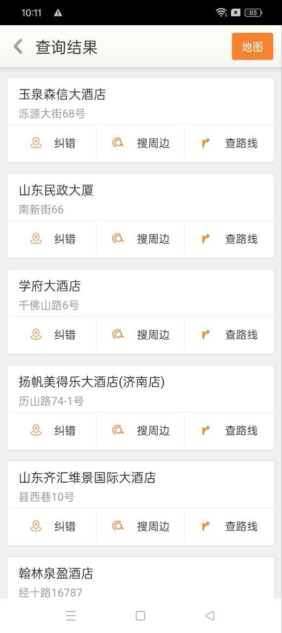 天地图·山东 v4.5.4