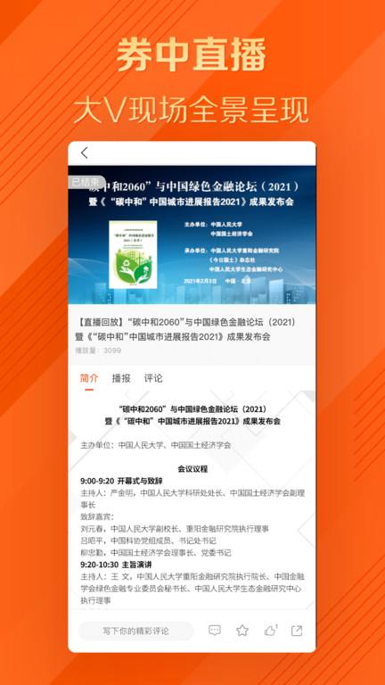 券中社app v6.5.2