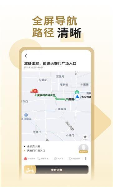 万顺代驾司机端 v4.3.4