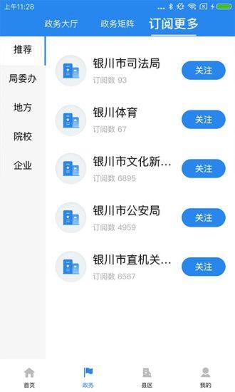 银川发布app v6.2.3