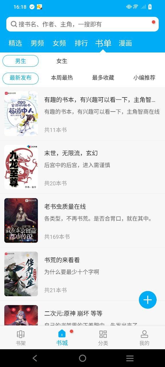 笔趣阁 v6.3.4