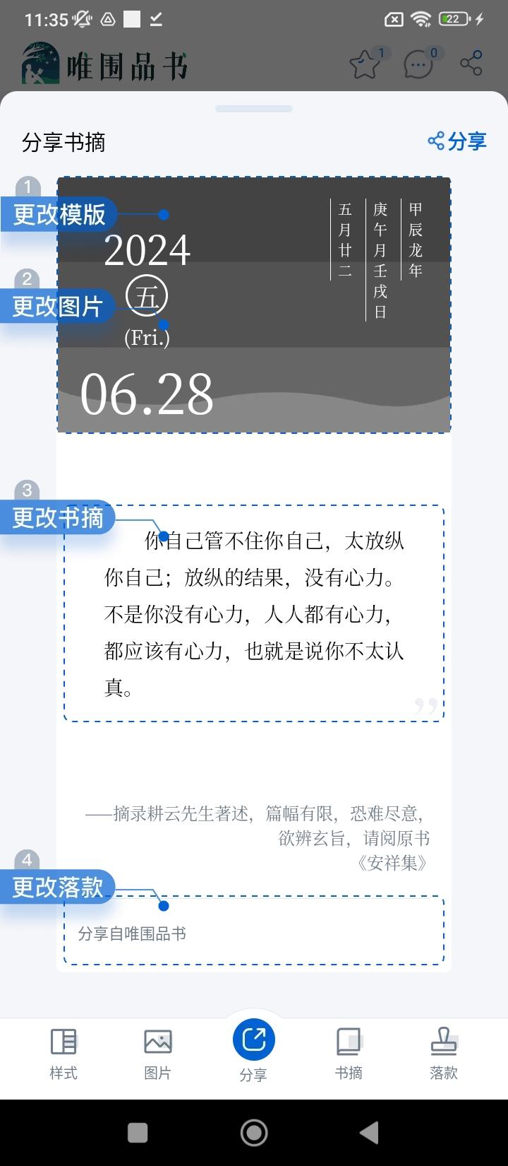 唯围品书 v5.4.3