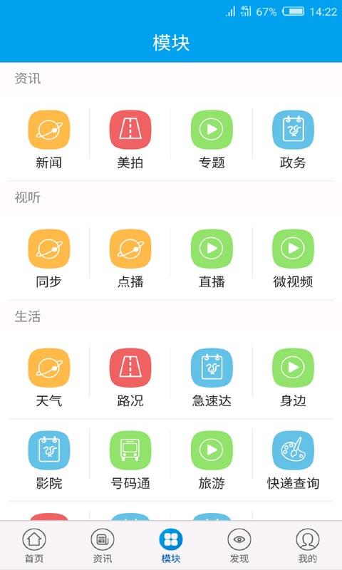掌上奉化app v6.0.4