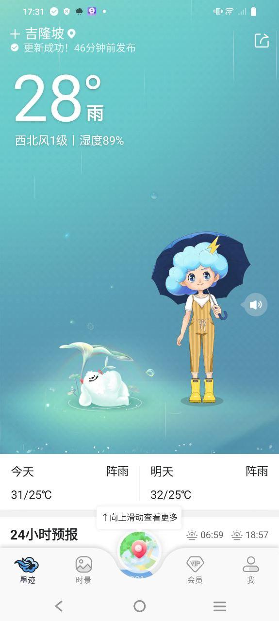 墨迹天气 v5.2.4