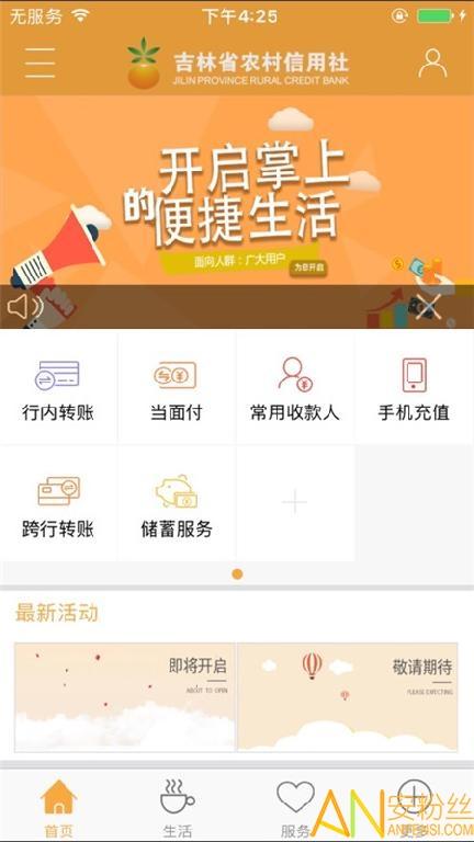 吉林农信app最新版 v3.5.2