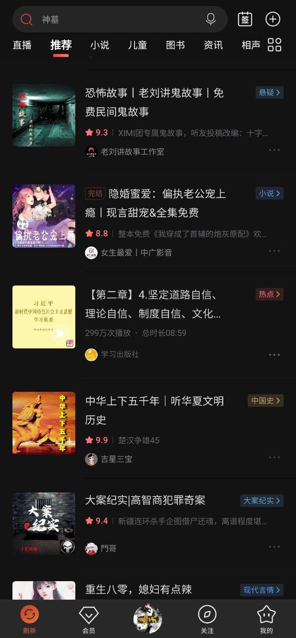 喜马拉雅听书 v4.5.1