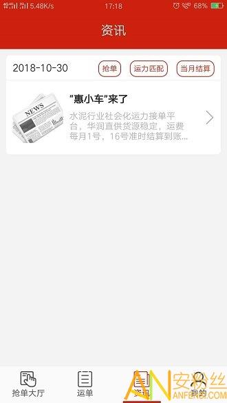 大水泥司机版app 大水泥司机版官方下载