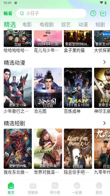 畅看视频软件下载安装手机版