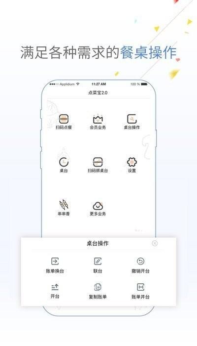 点菜宝2.0 点菜宝app下载