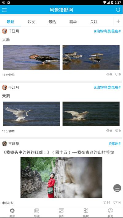 风景摄影网 v3.5.1