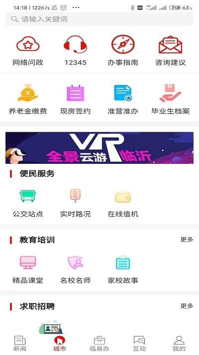 琅琊视界官方版(改名为在临沂) v6.0.2